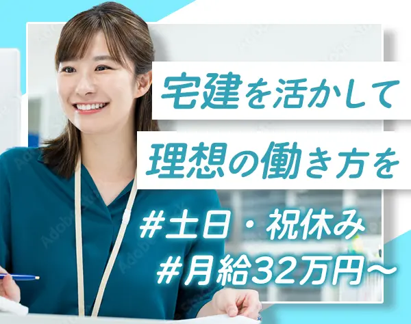 宅建事務*土日祝休*残業なし*ブランクOK*賞与2～4ヶ月分*早上がりもOK