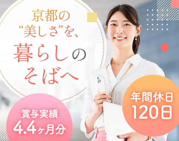総合職（営業／営業事務）*東京募集*未経験歓迎*土日祝休み*産育休実績あり