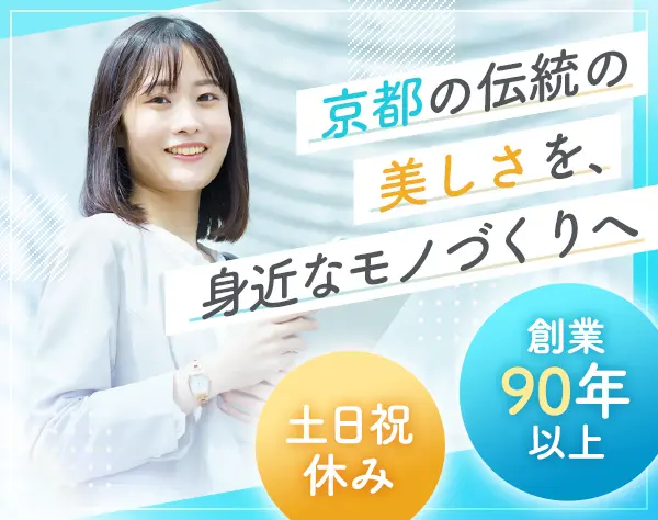 総合職（営業／営業事務）*大阪募集*未経験歓迎*賞与実績4.4ヶ月分*残業少