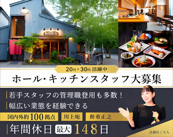 キッチンスタッフ◆月給30万～／ブランク歓迎★年休148日&時短勤務も選べる