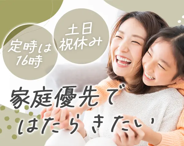 営業事務*ブランクOK*残業なし*土日祝休み*駅徒歩2分*16時退社で月給32万