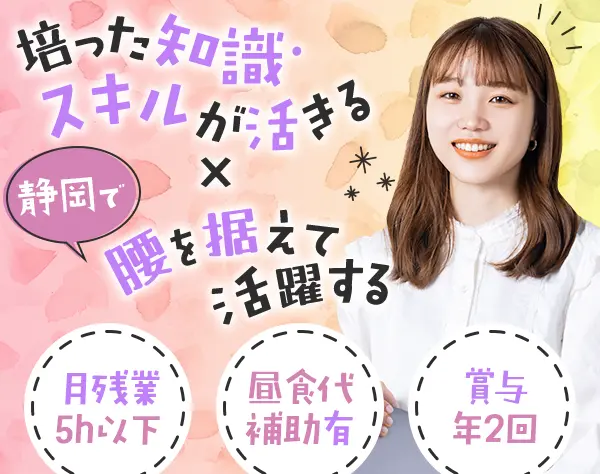 事務スタッフ*未経験OK*年休125日以上*残業月5h未満*完休2日*伊豆の国市