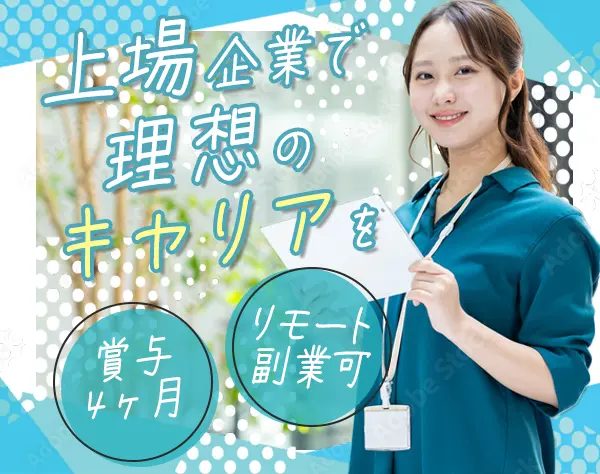 開発エンジニア*昇給年4回*賞与4ヶ月*リモート／副業可*残業ほぼなし