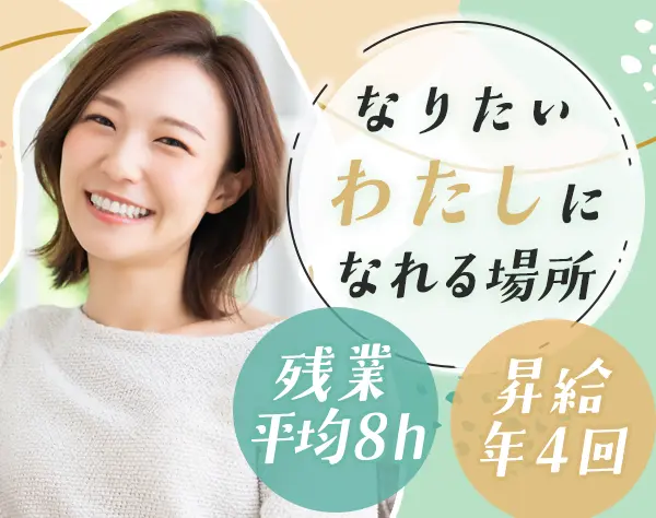 【開発エンジニア】残業8h程度*年4回昇給機会あり*リモート可