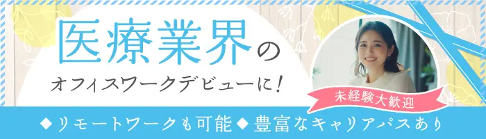 IT事務（データ入力）／未経験OK◎PC操作から学べる研修つき！