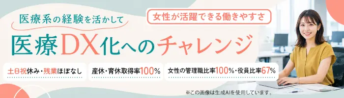 医療現場経験を活かすITサポート事務／土日祝休・残業少なめ・在宅相談可