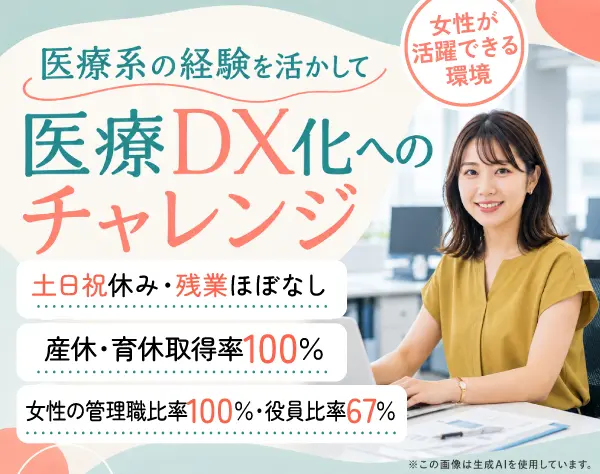 株式会社トライトキャリア　ＩＣＴ事業部