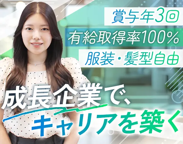 不動産事務*未経験OK*年休130日*土日祝休み*有給取得率100％*残業少なめ