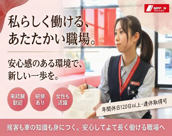 受付スタッフ＃未経験歓迎＃連休取得OK＃年休120日＃賞与最大4.5ヶ月分