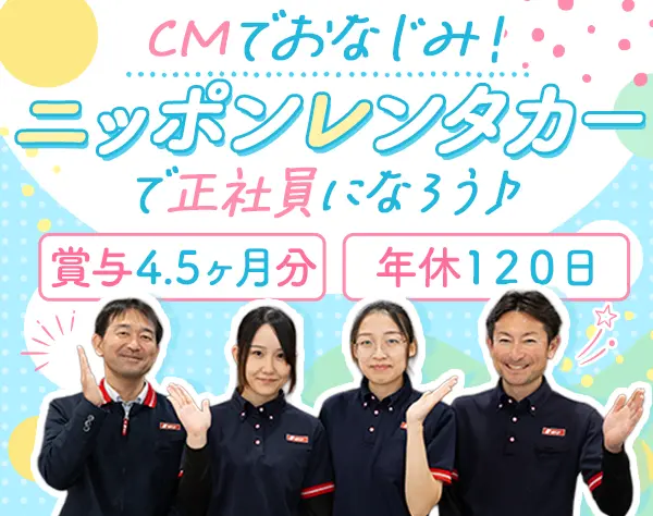 店舗スタッフ＃未経験歓迎＃賞与最大4.5ヶ月分＃連休取得OK＃完休2日