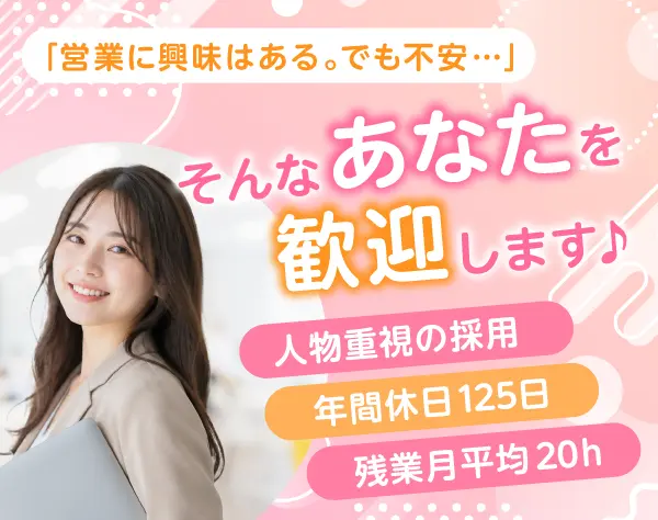 人材コーディネーター ★月給32万円★未経験大歓迎★土日祝休み★転勤なし