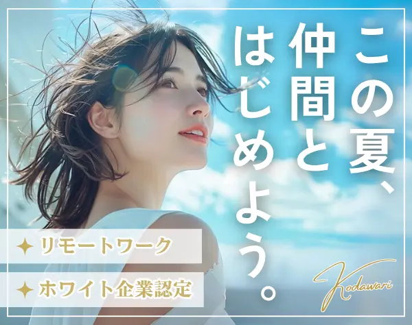 ITサポート*月給25万円～*フルリモートOK*定着率93.3％*未経験歓迎*残業少