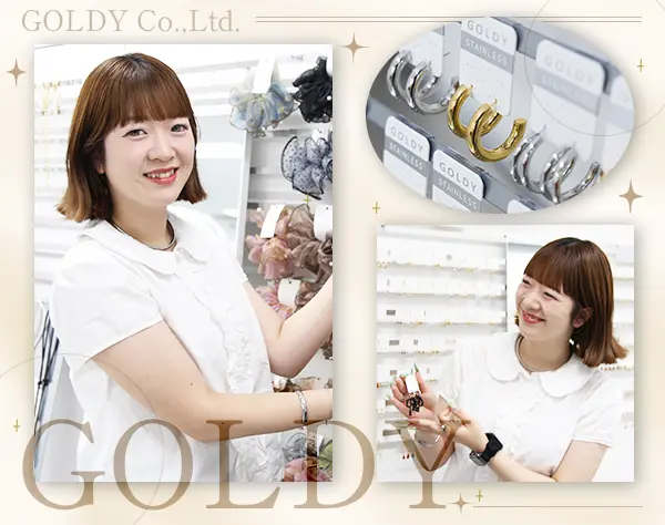 『GOLDY』の販売スタッフ#服装&髪型&ネイル自由#社割有#月9日休み＆残業少