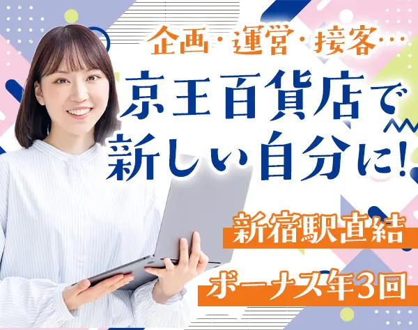 企画・運営・接客スタッフ*未経験OK♪*残業月平均13h*賞与年3回*連休取得OK