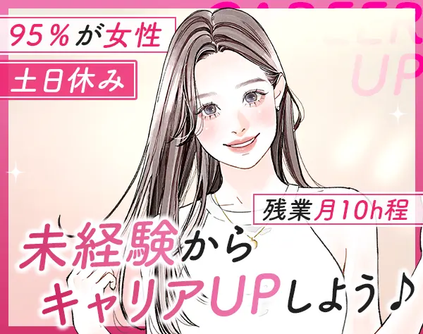 美容サロンの運営アドバイザー*月給25万円~*育休復帰率100％*残業少なめ