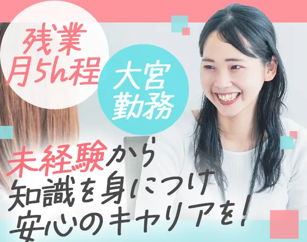 法務事務*未経験OK*残業月5h程*月給26万～*面接基本1回*賞与年2回*研修充実