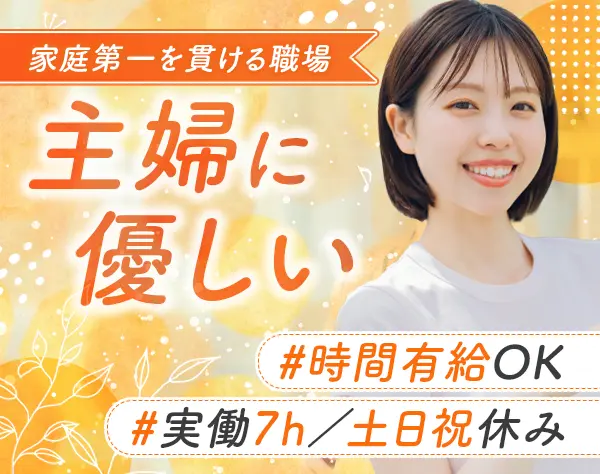 事務*未経験可*実働7h*残業0*休暇が取りやすい*転勤無*ランチ手当支給制度