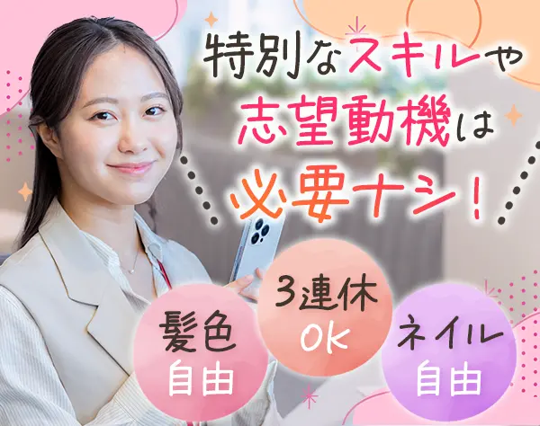 営業事務*未経験OK*実働7.5h*4日以上の連休あり*賞与年2回*育児中社員多数