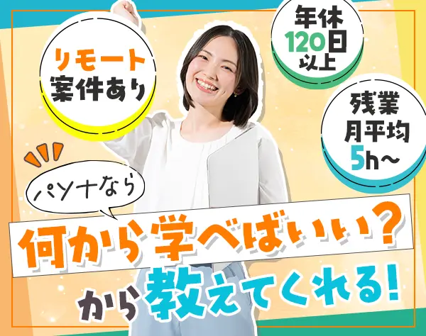 【派遣登録】一般事務◇未経験歓迎/リモート可/月収29万円も可/KT001