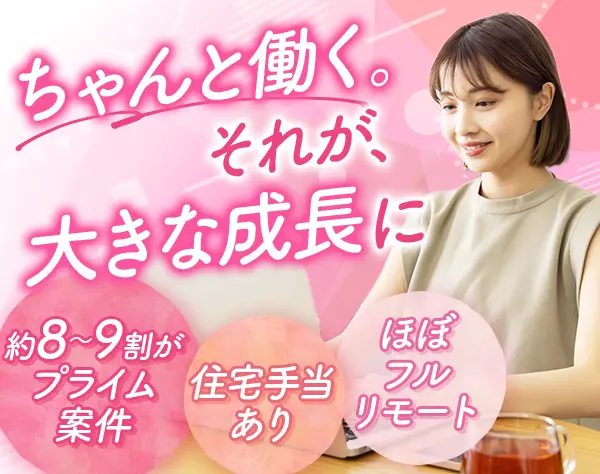 開発エンジニア*月給27.5万〜*直請8～9割*フルリモート*年休125日*面接1回