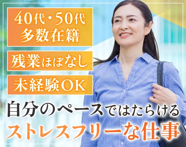 エリア調査スタッフ#未経験スタートの社員多数在籍#年休125日#残業ほぼなし