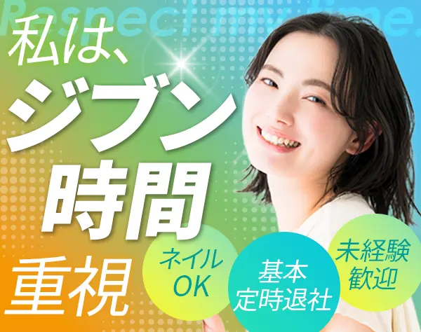 総務*年休120日*20代活躍*賞与年2*未経験OK*髪色/服装自由*スピード入社OK