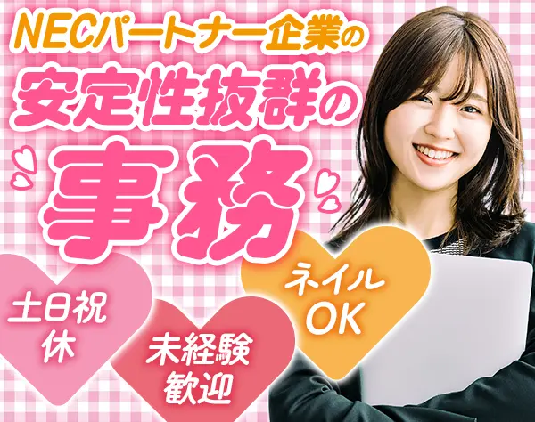 営業事務*基本リモート*20代活躍*未経験OK*残業ほぼなし*年休120日～