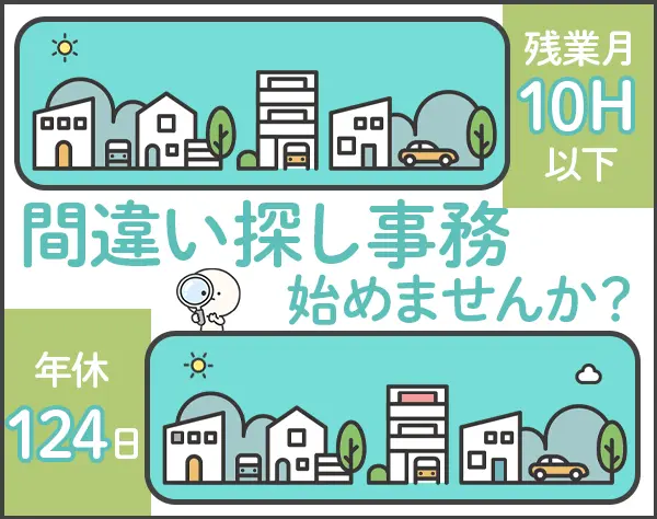 営業サポート事務＊残業ほぼなし＊創業19年＊転勤なし＊年間休日124日