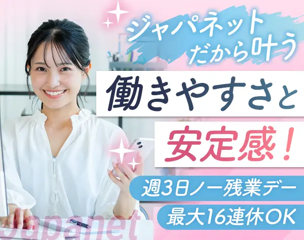 事務系総合職（Web広告運用サポート事務/物流/考査事務）