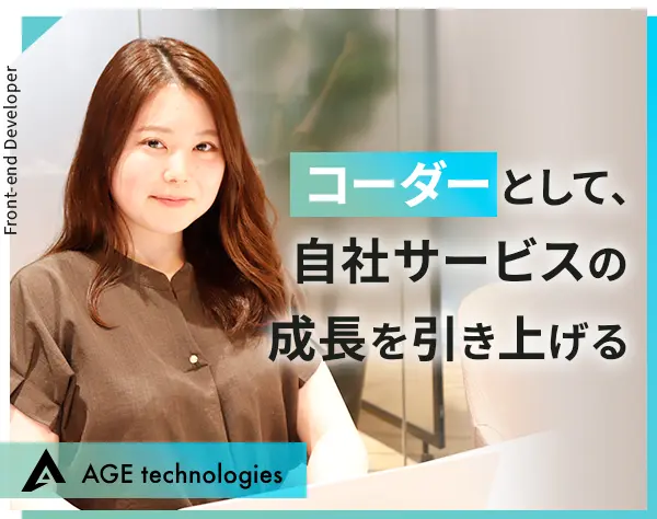 自社サービスのWEBコーダー*女性7割*年休120日*服装・髪色自由*ネイルOK