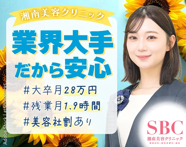 美容コンシェルジュ*未経験9割*研修6ヶ月*残業ほぼ0*社割あり*10連休可