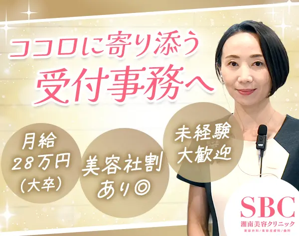 受付事務*未経験OK*残業月1.9H*有給消化率89％*10連休OK*家賃補助*社割あり