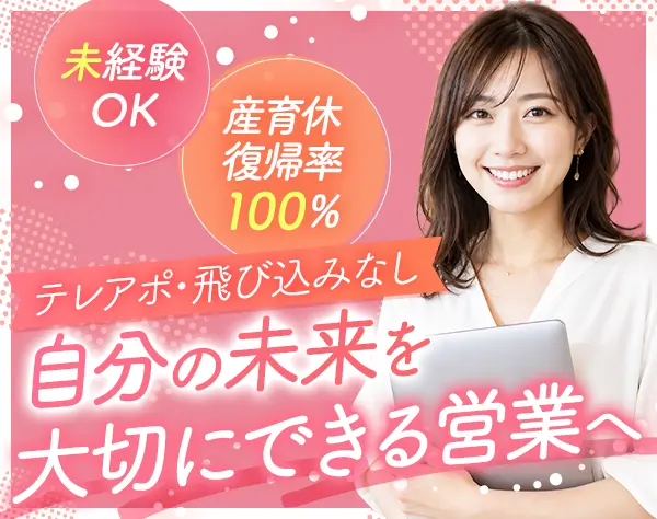 企画営業#未経験OK#残業月15h#年休124日#産育休復帰100%