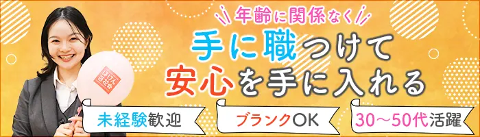 【お客さま相談窓口】未経験OK★安心の研修制度★定着率88.2％