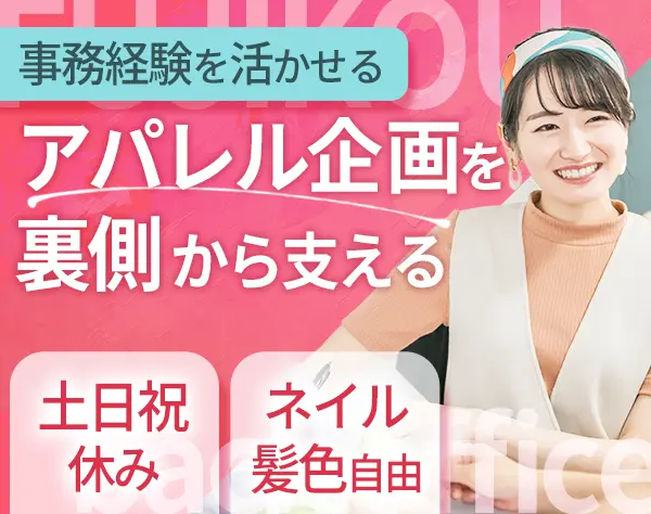 バックオフィス*月収27万円～*土日祝休*年間休日127日*残業少なめ*横浜勤務
