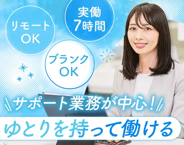 代理店サポート営業*未経験可*首都圏31.6万円～*土日祝休*実働7時間