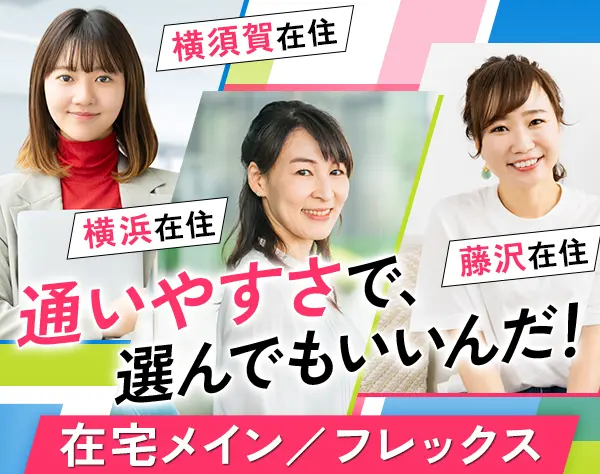 アプリ開発エンジニア/リモートOK/定着率98%/業務時間の調整OK/鎌倉で働く
