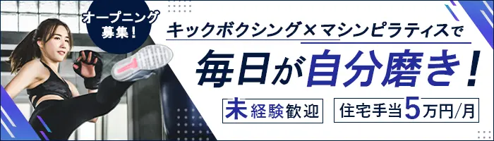 インストラクター*未経験OK*月収30万可*オープニングあり*残業少なめ