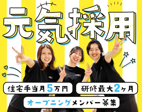 インストラクター*未経験OK*月収30万可*オープニングあり*残業少なめ