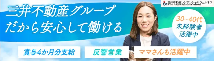 入居相談スタッフ*未経験OK*実働7.5時間*反響営業*賞与4か月