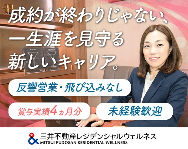 入居相談スタッフ*未経験OK*実働7.5時間*反響営業*賞与4か月