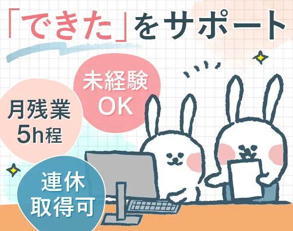 パソコン教室スタッフ｜職種・業界未経験歓迎*残業月5h*30代～40代活躍
