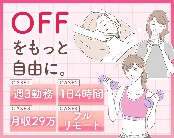 【派遣登録】サポート事務*未経験OK*フル在宅や週3日可*ブランクOK