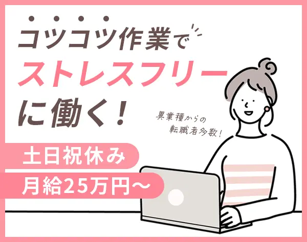 事務｜未経験OK*体験入社あり*年休124日*土日祝休み*服装自由*転勤なし