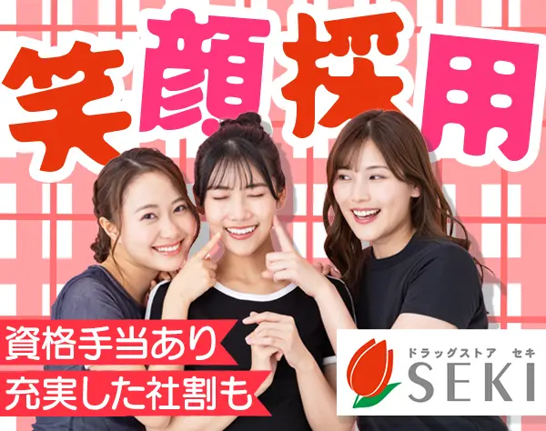 株式会社セキ薬品