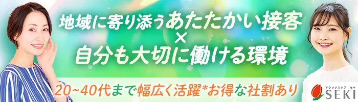 店舗スタッフ*賞与2.8ヶ月*残業少*連休OK*30～40代活躍*面接1回*社割充実♪