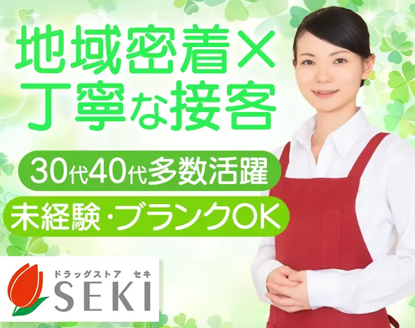 株式会社セキ薬品