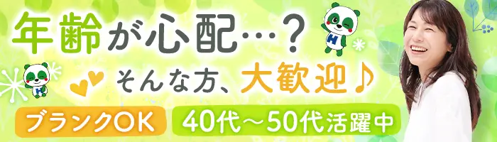 カウンタースタッフ*未経験スタート9割*ブランクOK*月収29万可*65歳定年