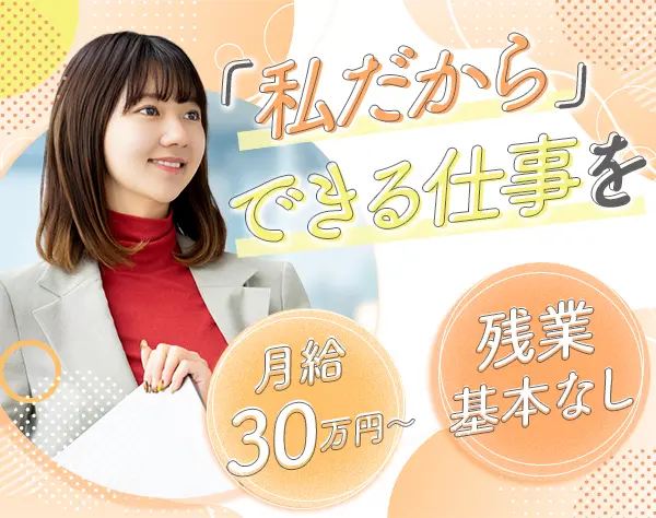 渉外／生産管理（製造計画・在庫管理）｜年休124日*服装自由*関内駅徒歩1分