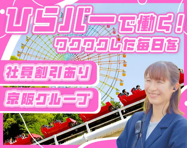 株式会社京阪レジャーサービス　チームラボ・ひらかたパーク